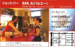 BAR. A(バルエー)