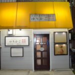 カラオケサロン ゆりかご