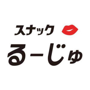 スナック るーじゅ